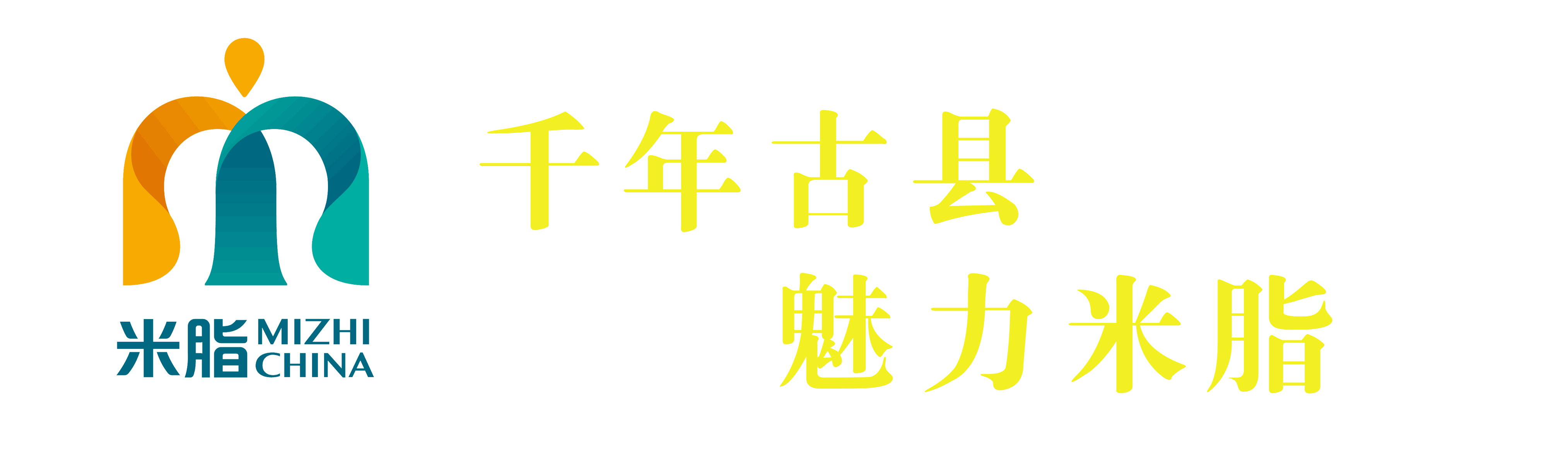 千年古县 魅力米脂